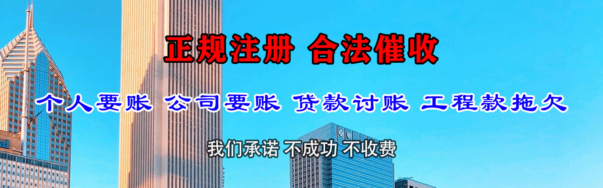 通海追账公司